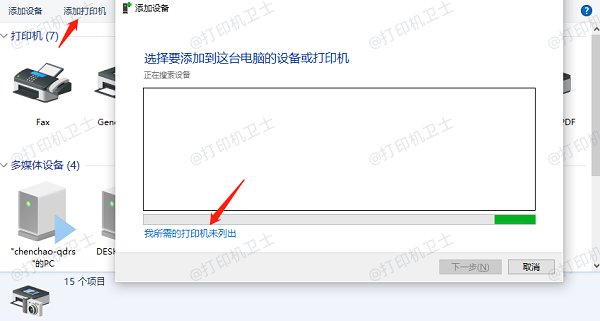 在 Windows 电脑上添加打印机