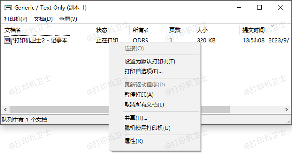 通过“设备和打印机”手动取消任务