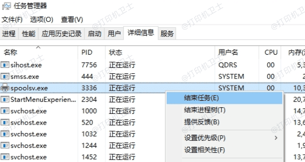 使用任务管理器强制关闭打印任务