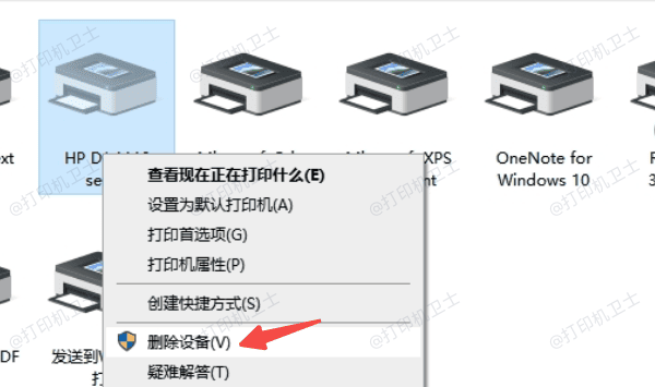 删除并重新添加打印机