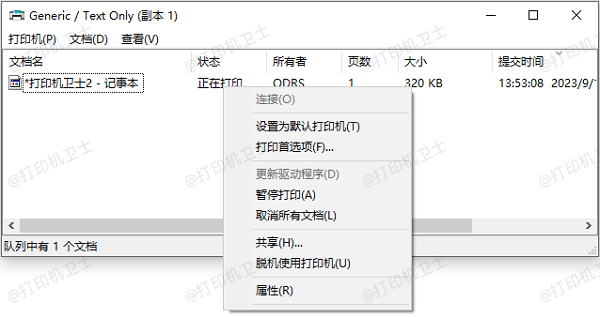 打印队列检查