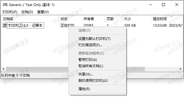 通过打印队列查看