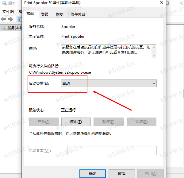 Print Spooler服务设置为自动