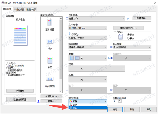 检查打印设置