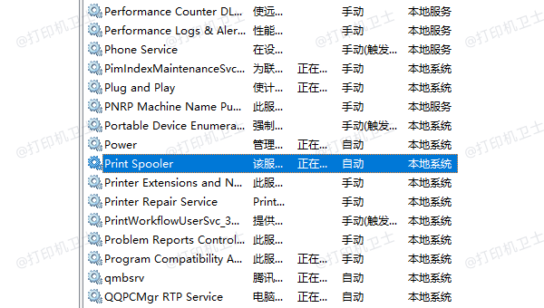 启动Print Spooler服务