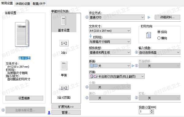 检查打印机设置