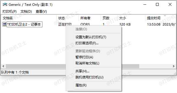 检查打印队列和打印任务