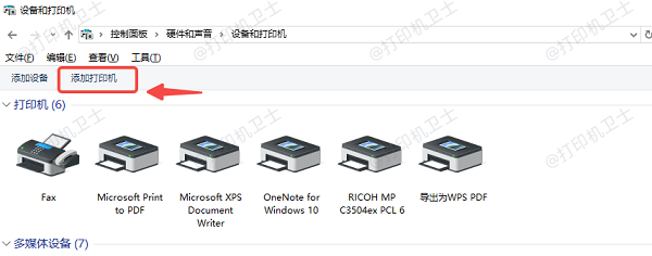 添加打印机