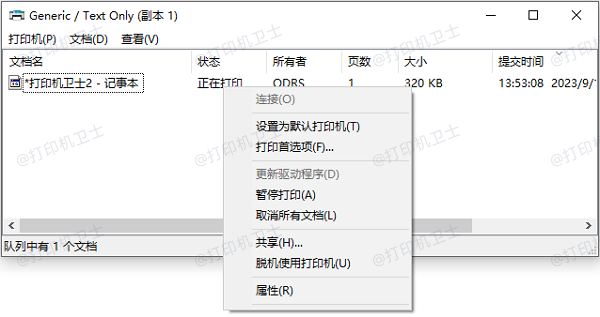 使用打印队列管理工具