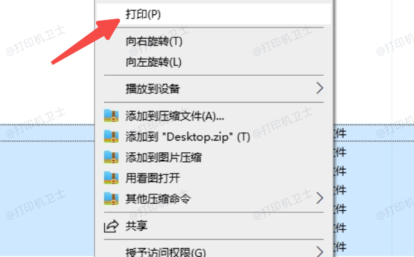 使用Windows自带的“打印”功能