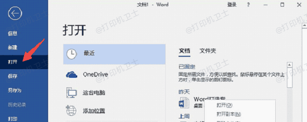 利用Microsoft Word自带的批量打印功能
