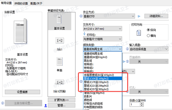 调整打印机设置