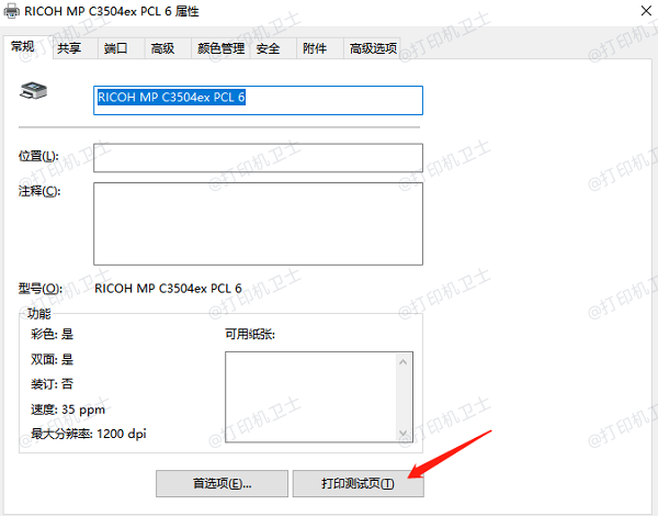 测试打印机