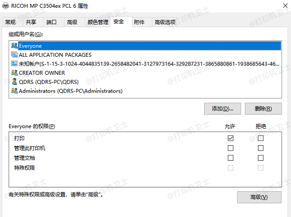 配置打印机共享权限