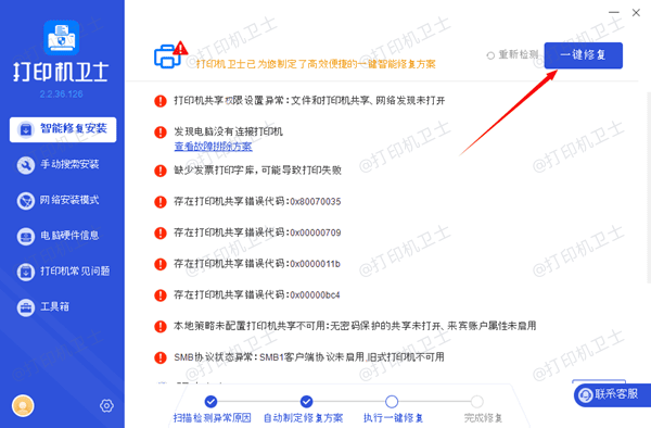 修复打印机故障