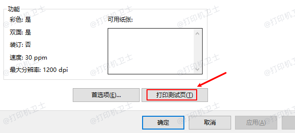 打印测试页