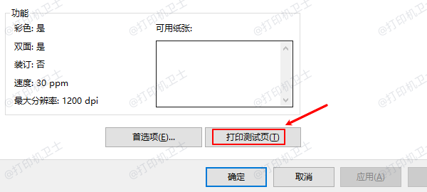 打印测试页