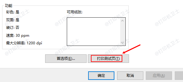 打印测试页