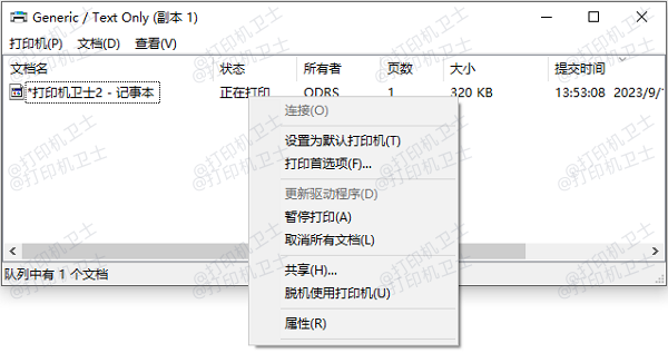 清理打印任务