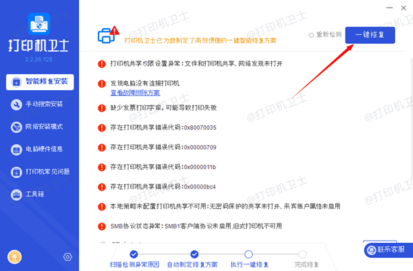 修复打印机故障