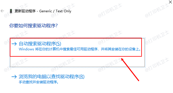 自动搜索更新的驱动程序