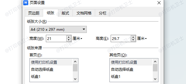 检查纸张尺寸设置