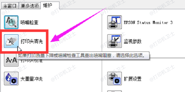 清洁打印头
