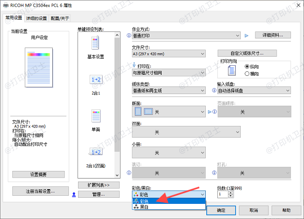 检查打印机设置