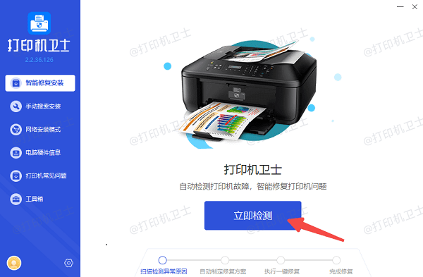 使用打印机卫士排查故障