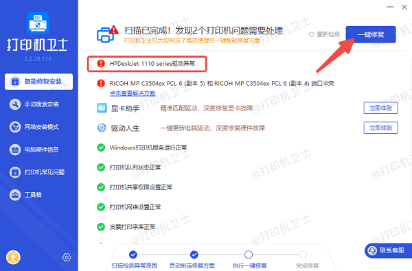 修复打印机故障问题
