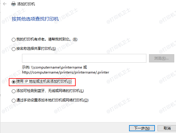 输入打印机IP地址添加打印机
