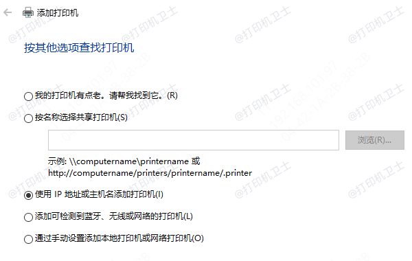 通过IP地址添加打印机