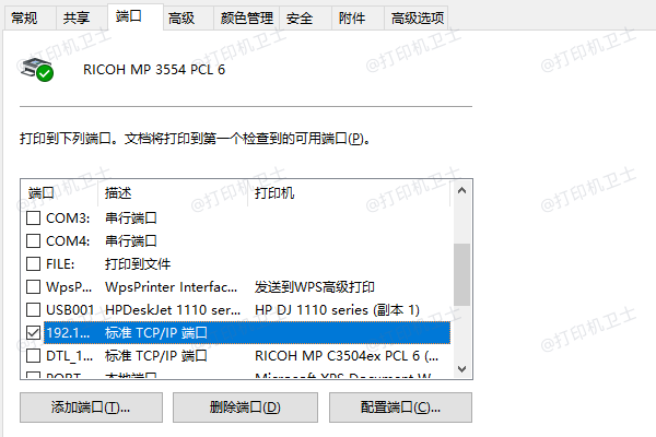 重置打印机端口设置