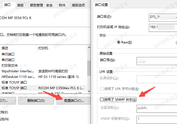 禁用打印机SNMP状态监视