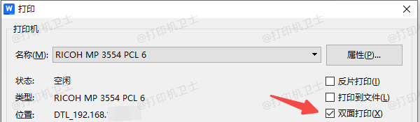 在 WPS 中设置双面打印