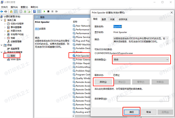 检查 Windows 打印机服务是否正常运行