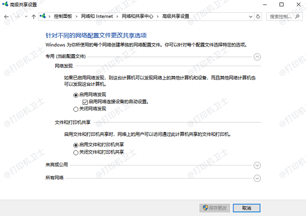检查网络共享设置