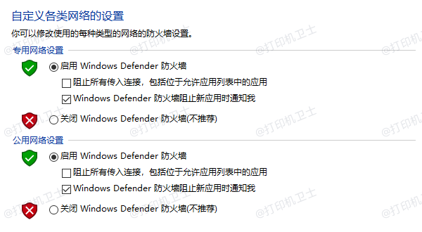 启用 Windows Defender 防火墙