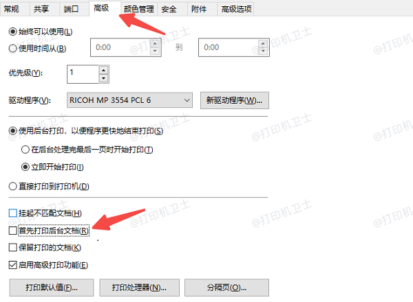 关闭“后台打印”并调整打印设置