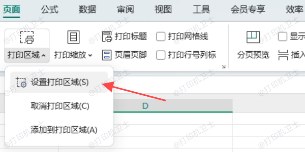 检查并调整打印区域