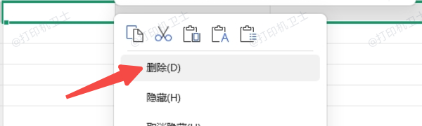 删除隐藏的空白内容