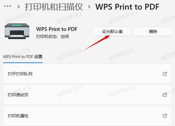 设置为默认打印机