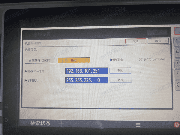 打印机 IP 地址