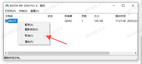 使用“设备和打印机”手动删除打印任务