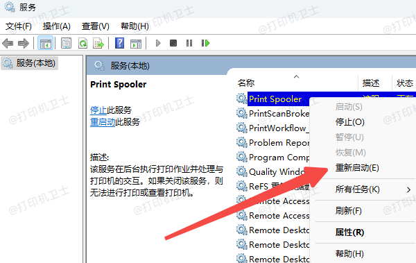 重启打印后台服务