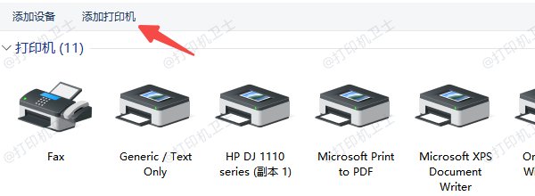 重新添加打印机