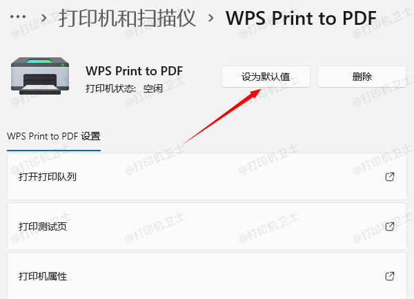 确认“默认打印机”设置