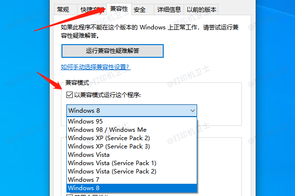 确保打印机兼容 Windows 版本