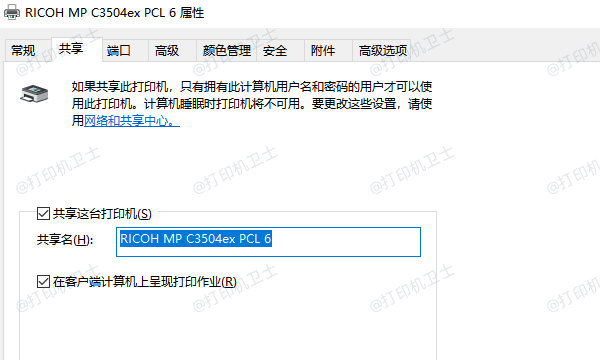 确保打印机共享设置正确