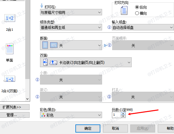 设置打印张数